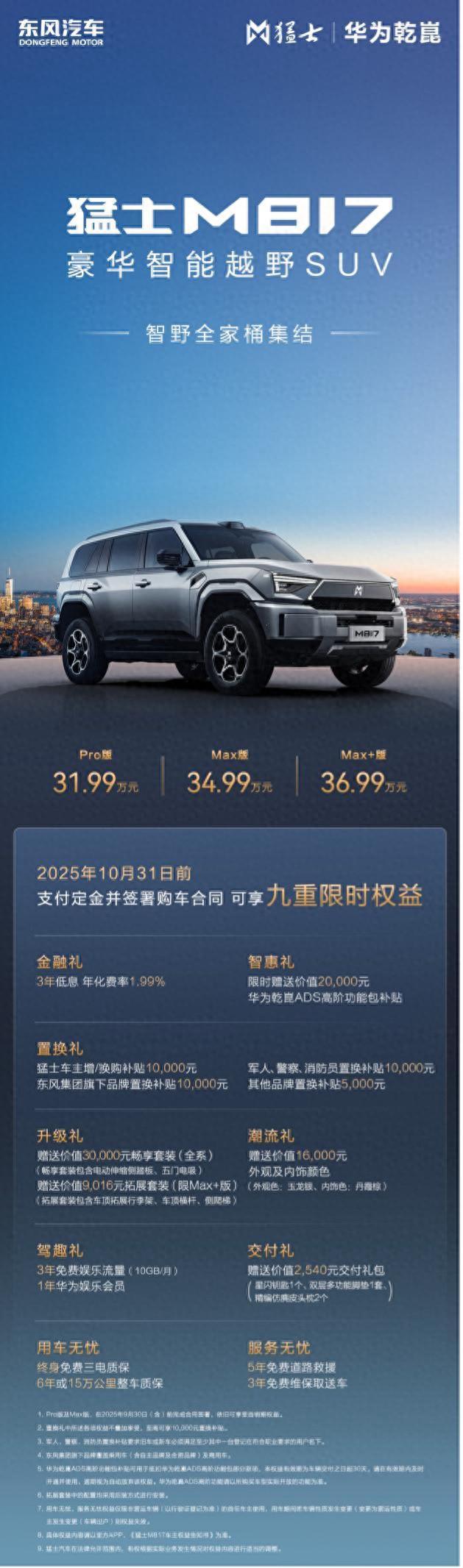 17 Max+版上市通勤露营穿越全搞定AG真人娱乐售价3699万元!猛士M8(图2) 17 Max+版上市通勤露营穿越全搞定AG真人娱乐售价3699万元!猛士M8(图2)