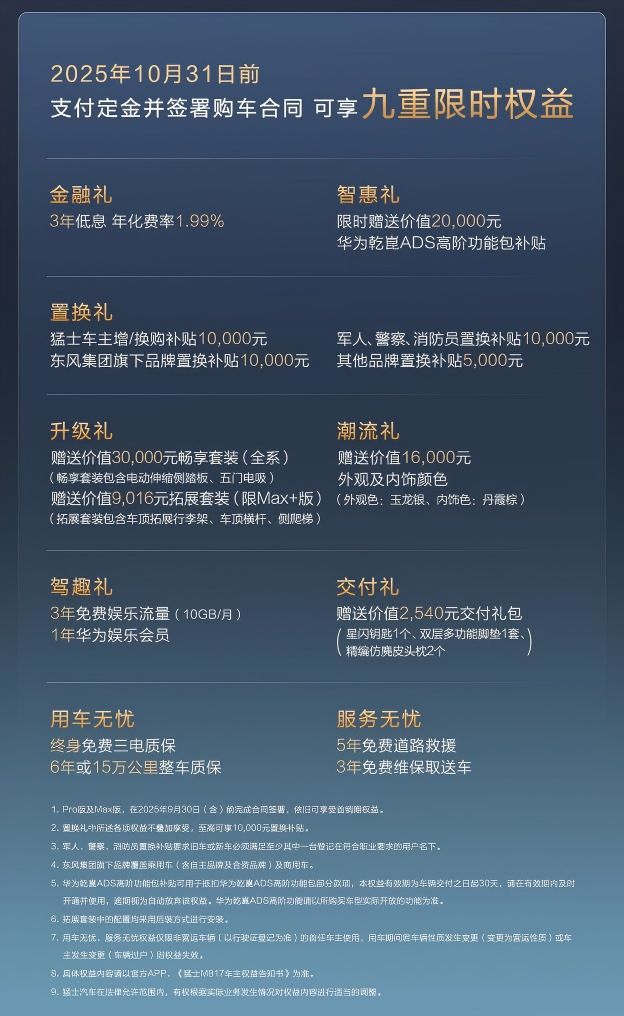 露营”全能王!猛士M817Max+版上市AG真人登录3699万拿下“通勤+越野+(图5) 露营”全能王!猛士M817Max+版上市AG真人登录3699万拿下“通勤+越野+(图5)